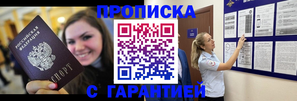 временная регистрация в Поронайске