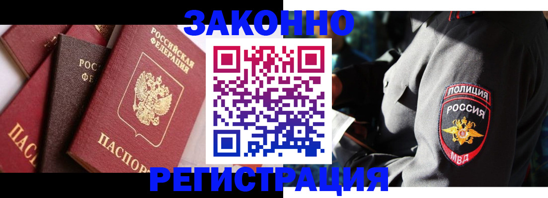 прописка 2025 в Поронайске