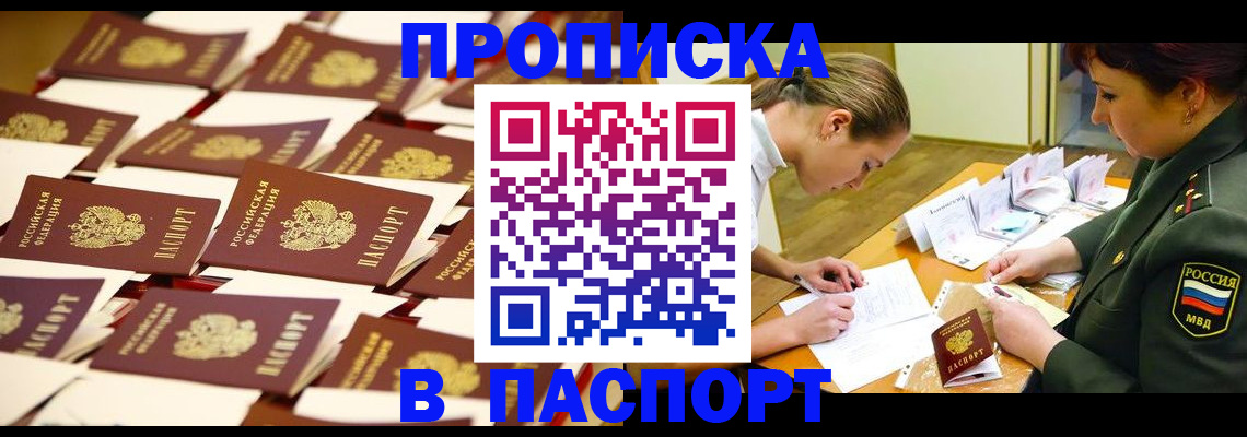 временная регистрация для школы в Поронайске